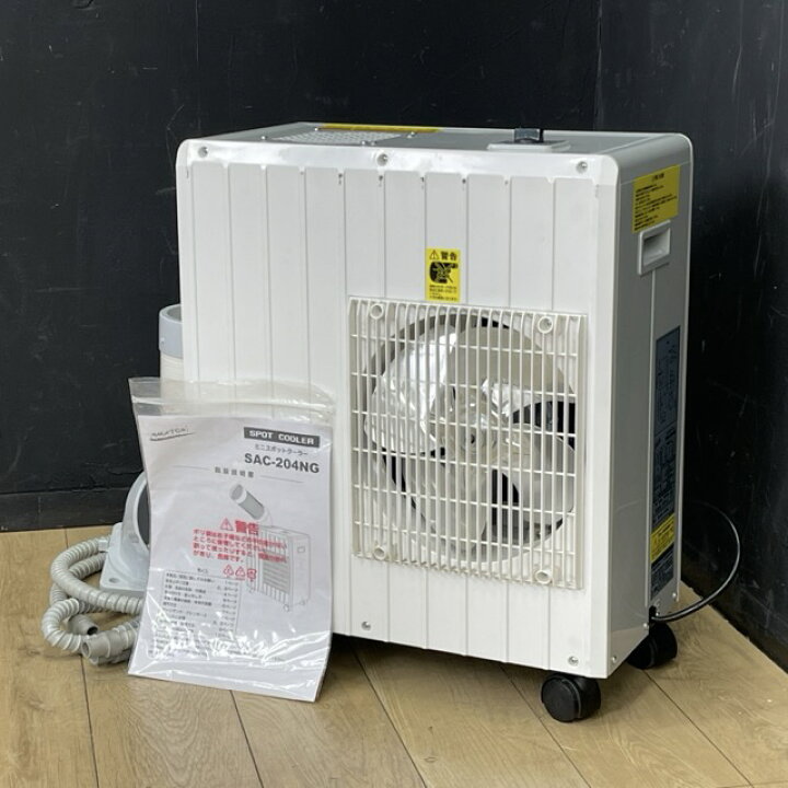 楽天市場】ミニスポットクーラー【中古】動作保証 ナカトミ SAC-204NG 