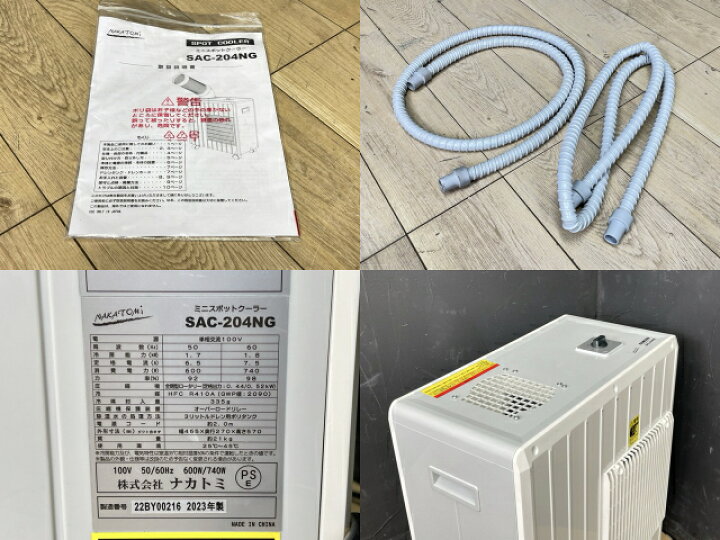楽天市場】ミニスポットクーラー【中古】動作保証 ナカトミ SAC-204NG 