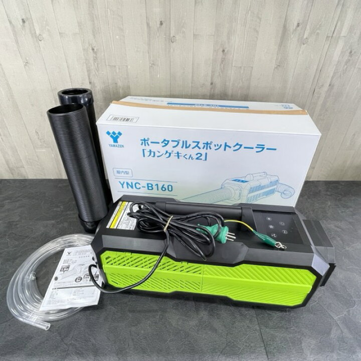 楽天市場】ポータブルスポットクーラー カンゲキくん2 【中古】動作  