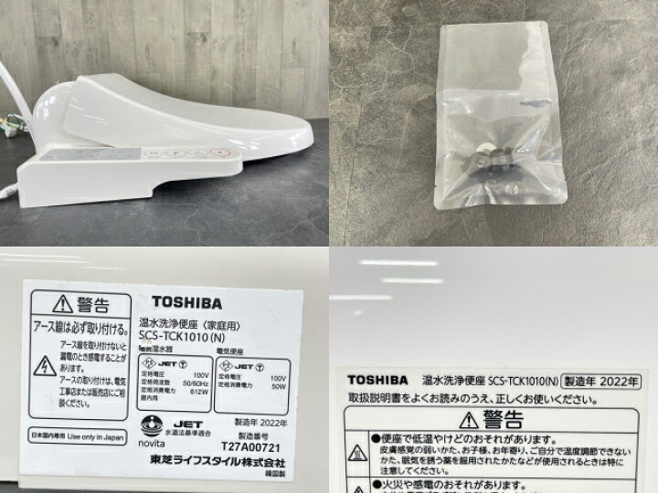 東芝 瞬間式温水洗浄便座 SCS-SCK7010（N） 1台 - アスクル 【新品未 
