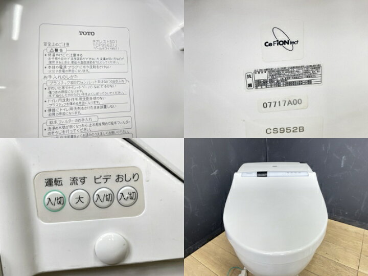 楽天市場】ネオレストSD1 ウォシュレット一体形便器 【中古】動作保証 
