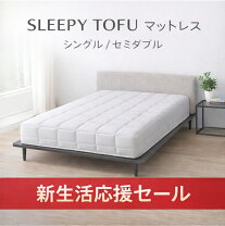 楽天市場】Tofu（寝具｜インテリア・寝具・収納）の通販