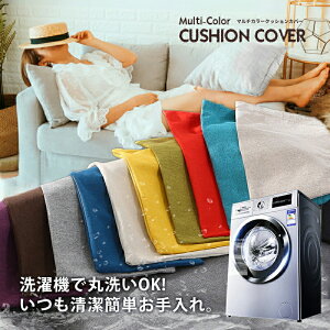 �N�b�V�����J�o�[ 45×45cm �k�� �y����@�ې�OK�z�������� ������� �N�b�V���� �J�o�[ �ې� �k��������� ���n �N�b�V�����J�o�[�􂦂� �X�؃p �k�����C���e���A �j�O�C���e���A
