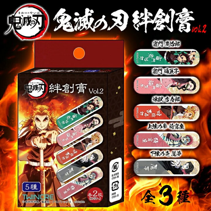 楽天市場 鬼滅の刃 グッズ 絆創膏 ばんそうこう 在庫有 10枚入 アニプレックス ツインクル 日本製 アニメ キャラクター 炭治郎 禰豆子 善逸 義勇 伊之助 しのぶ 煉獄 鬼滅 きめつ 漫画 映画 人気 売物屋