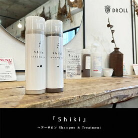 【『shiki』Shampoo & Treatment セット】 サロン専売品 シャンプー “美容師がこだわりを詰めて作ったスキンケア発想のシャンプー『shiki』 shampoo & treatment set 父の日 プレゼント
