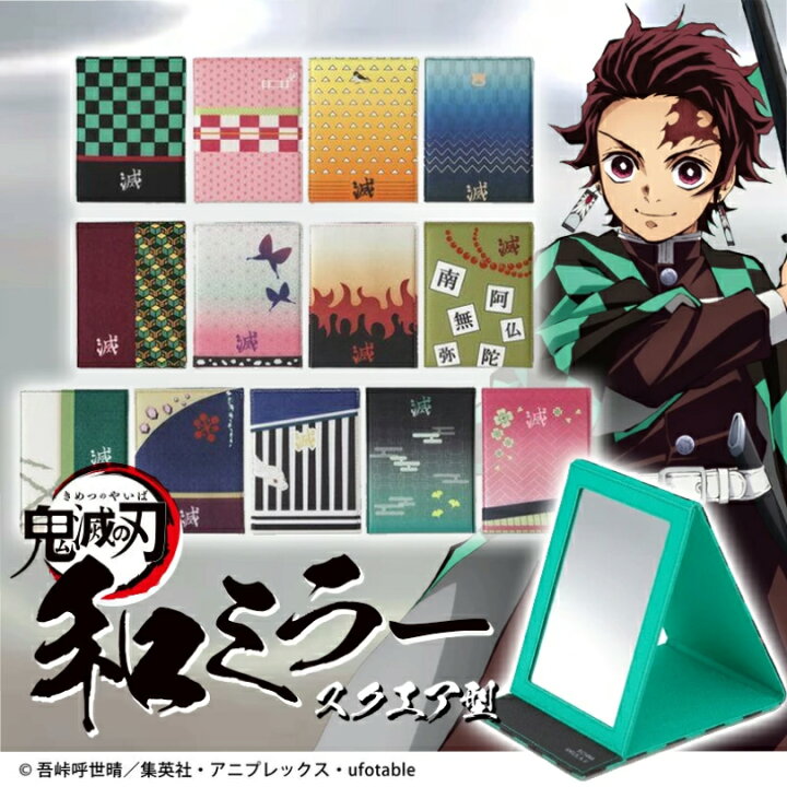 楽天市場】鬼滅の刃 グッズ 【和ミラー(スクエア型)】 ミラースタンド 