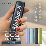 iqos イルマiワン 名入れ 【リニューアル後】 イルマアイワン 本体 名入れ 刻印 【韓国語対応】 アイコス…
