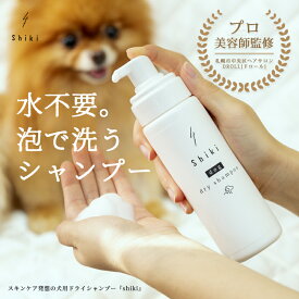 【2点目半額(50％)引券有 11/11 01:59まで】 犬用シャンプー 【すすぎ不要 水不要】 日本製 ドライシャンプー 泡タイプ 200ml 天然由来 アミノ酸シャンプー ラベンダー精油配合 スキンケア 無添加 シニア犬 災害時 日本製 散歩 アウトドア 食後 介護 送料無料