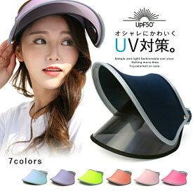 サンバイザー レディース 楽天1位 送料無料 UV ゴルフ sunvisor UV帽子 熱中症対策 雨除け 自転車 脱着可能 2WAY uvカット 帽子 日よけ 帽子 UVカット 紫外線防止 日焼け防止 つば広 UVケア 紫外線カット 農作業 ガーデニング 人気 うりものや