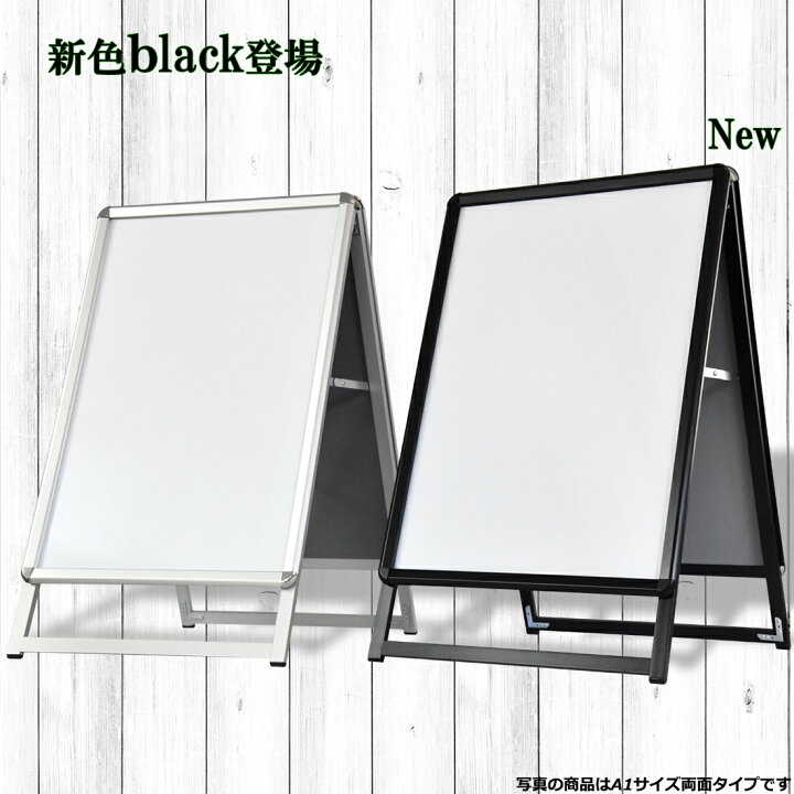 楽天市場】ポスターパネルスタンド B1 両面 黒 32mm | A型看板 立て 