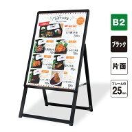 ポスターパネルスタンド B2 片面 ブラック フレーム幅 25mm | 店舗 A型看板 ポスターフレームスタンド 黒…