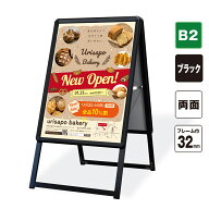 ポスターパネルスタンド B2 両面 ブラック フレーム幅 32mm | 店舗 A型看板 ポスターフレームスタンド 黒…