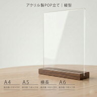 メニュースタンド 卓上 縦型 木製台座 アクリル | ウリサポ KMA POP立て メニュー立て プライスカード カ…