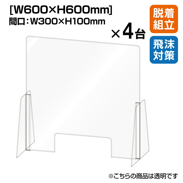 送料無料】飛沫 防止アクリル 薄型 テーブル仕切 W450×H600 【2台 