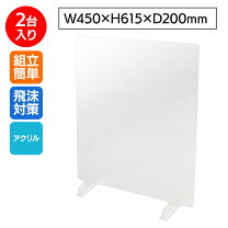 楽天市場】アクリルパーテーション 幅45×高さ60センチの通販