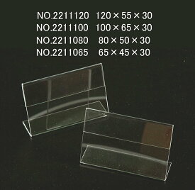 アクリルL型カード立 (1.8mm厚) 65×45×30 【100枚】