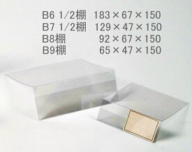棚段用カードケース (PET0.5mm厚) 92×67×150 【100枚】