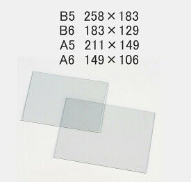 PET U型カードケース (1mm厚)【B5】 258×183 【100枚】