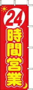�̂ڂ� 24���ԉc�Ɓ@J01-140 600×1800 �b �̂ڂ�� �X�ܔ��i �X�ܑ��� �����i ���O���� �����i ���� �����X ���� �W�q �A�b�v �c�[�� �X�� �̑� �O�b�Y �X�� �ڗ������� ���@ �̑� ��p�Ό��ʁbKMA 