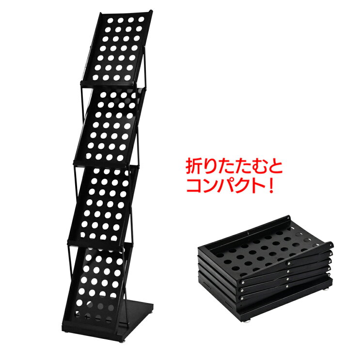 楽天市場】カタログスタンド 折りたたみ式 4段 片面 | マガジン 