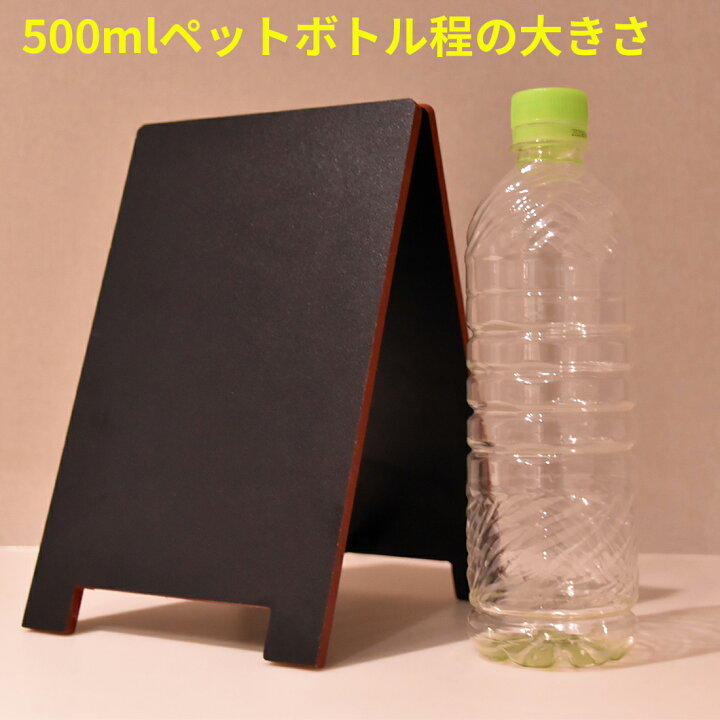 楽天市場 送料無料 A型ブラックボード 卓上型 15w 両面 マーカー チョーク ミニ Mini黒板 黒板 木製 メニューボード A型看板 インテリア 店舗備品 ディスプレイ 売り場サポート ウリサポ