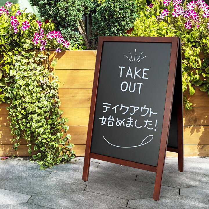 楽天市場】【送料無料】A型ブラックボード 両面 90cm 濃茶 Lサイズ | ブラックボード マーカー チョーク 黒板 看板 a型看板 大型 店舗備品 ディスプレイ おしゃれ 玄関 カフェ レストラン 店舗 a型 立て 立て看板 屋外 木製 ウェルカムボード : 売り場サポート ウリサポ 楽天市場】【送料無料】A型ブラックボード 両面 90cm 濃茶 Lサイズ | ブラックボード マーカー チョーク 黒板 看板 a型看板 大型 店舗備品 ディスプレイ おしゃれ 玄関 カフェ レストラン 店舗 a型 立て 立て看板 屋外 木製 ウェルカムボード : 売り場サポート ウリサポ