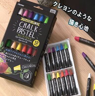 黒板用 チョーク パステル 12色 ｜【メール便対応】 ダストレスチョーク ブラックボード 黒板 チョークパ…