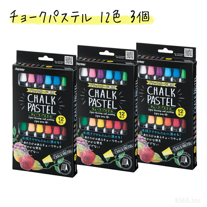 楽天市場】【送料無料】チョーク パステル 12色 【3個】|【メール便対応】まとめ 3個セット ダストレスチョーク ブラックボード 黒板 チョークパステル レイメイ藤井 LBCP100 文房具 水拭き簡単消字 クレヨンのような描き心地 重ね塗り : 売り場サポート ウリサポ 楽天市場】【送料無料】チョーク パステル 12色 【3個】|【メール便対応】まとめ 3個セット ダストレスチョーク ブラックボード 黒板 チョークパステル レイメイ藤井 LBCP100 文房具 水拭き簡単消字 クレヨンのような描き心地 重ね塗り : 売り場サポート ウリサポ