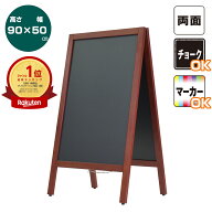 黒板 看板 ブラックボード 両面 A型 90cm 濃茶 Lサイズ | 立て看板 屋外 マーカー チョーク a型看板 大型…