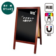 磁石 使用可 ブラックボード 黒板 看板 80M マーカー | マグネット OK(磁石4個セット) A型看板 ブラック…
