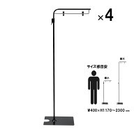 フロアスタンド 黒 【4本組】 W400 × H1170〜2300 ｜ ポップスタンド クリップ スタンド ポスタースタン…