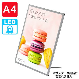 LEDポスターパネル A4 薄型 シルバー ｜送料無料 光るポスターフレーム 電飾看板 バックライト 　卓上 壁掛け ライティングボード 軽量 店舗看板 銀 掲示 フォトフレーム 屋内 アルミ LEDサイン 【会社名・店舗名等の法人名義、団体名は代引きOK】