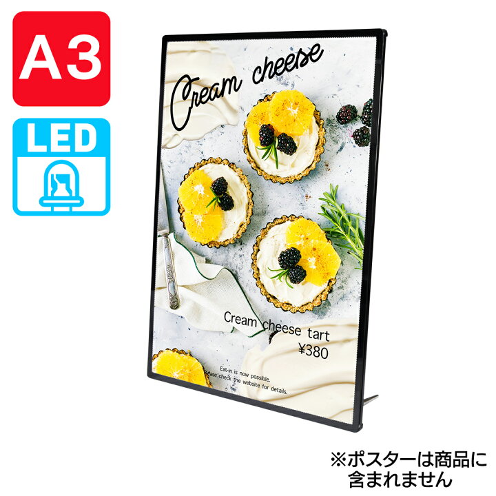 楽天市場】LEDポスターパネル A3 薄型 ブラック ｜送料無料 光る 