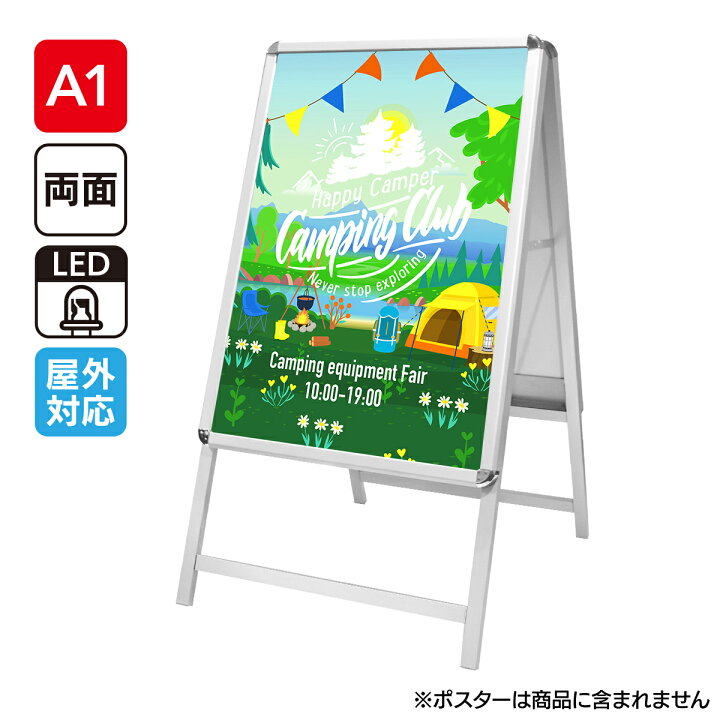 楽天市場】LED ポスターパネルスタンド A1 シルバー 両面 屋外 