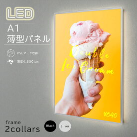LED ポスターフレーム A1 薄型 シルバー | ライトパネル サイン 電飾看板 黒 銀 枠 フレーム ポスター パネル 光る ポスターフレーム バックライト 卓上 壁掛け ライティングボード 軽量 薄型 看板 店舗看板 屋台 ナイト 夜営業 キッチンカーフォト LEDサイン ネオン 代引き