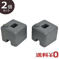 転倒防止 重り ウエイト 水タンク【2個】 グレー | キューブウエイト 重し ウエイト 水タンク 注水ウェイ…