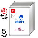 ポスターパネル A1 シルバー フレーム幅32mm【5枚組】 | ポスターフレームa1 フロントオープン 屋外 ポスターグリップ…