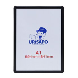 ポスターパネル A1 ブラック 黒 フレーム幅25mm | KMA ウリサポ ポスターフレーム 店舗用 業務用 店舗装飾 アルミフレーム 額縁