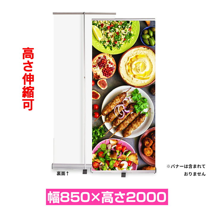 楽天市場】ロールアップバナースタンド W850【本体のみ】 | ロール 