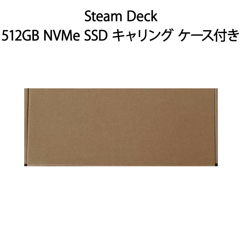 楽天市場】【新品】Steam Deck スチーム デック 512GB NVMe SSD