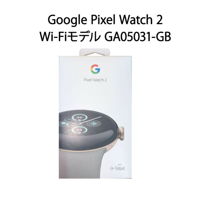 楽天市場】【新品】Google Pixel Watch 2 GA05031-GB Wi-Fiモデル  