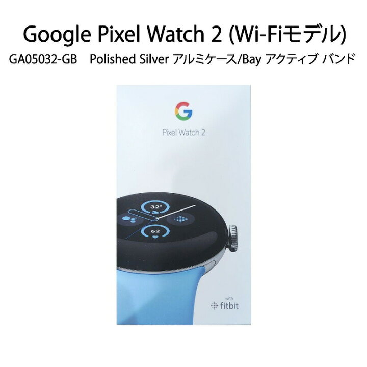楽天市場】【新品】Google グーグル Pixel Watch 2 Wi-Fiモデル  