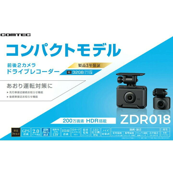 楽天市場】【新品】COMTEC コムテック 前後2カメラドライブレコーダー 