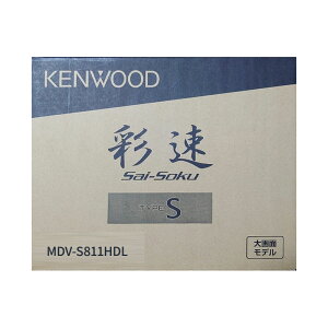 【新品】KENWOOD ケンウッド 彩速ナビ MDV-S811HDL