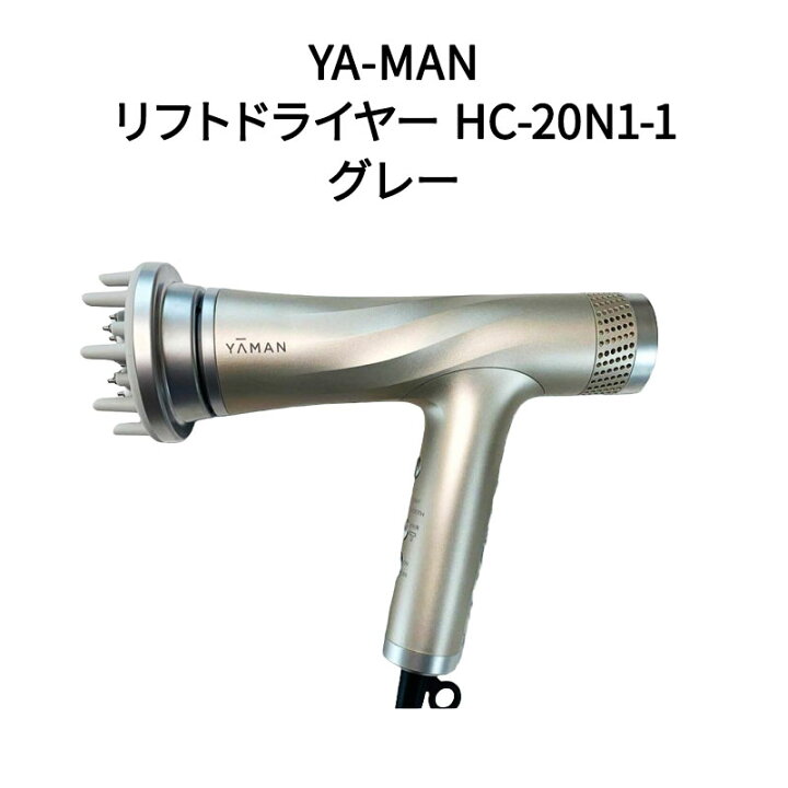 楽天市場】【土日祝発送】【新品】YA-MAN リフトドライヤー（グレー  