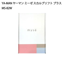 【土日祝発送】【新品】YA-MAN ヤーマン ミーゼ スカルプリフト プラス MS-82W