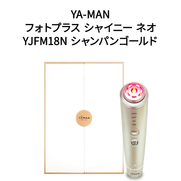 楽天市場】【土日祝発送】【新品】YAMAN ヤーマン RF美顔器 フォト 