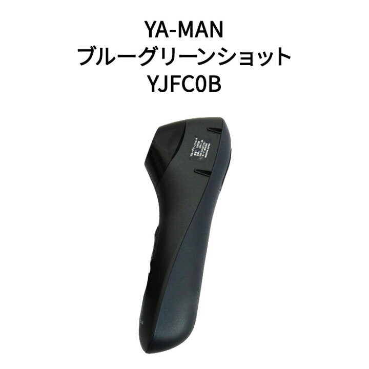 楽天市場】【新品】YA-MAN ヤーマン 光美顔器 ブルーグリーンショット 