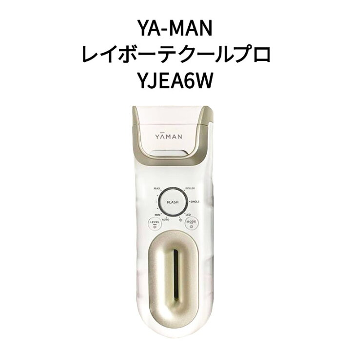 楽天市場】【新品】YA-MAN ヤーマン 光美容器 レイボーテクールプロ  