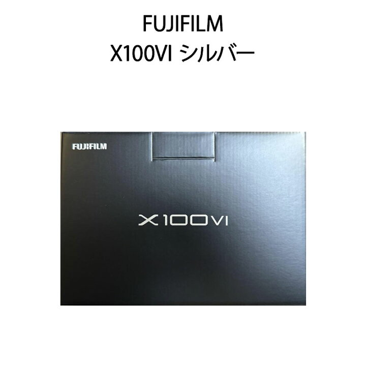 楽天市場】【新品】FUJIFILM 富士フィルム カメラ X100VI シルバー 